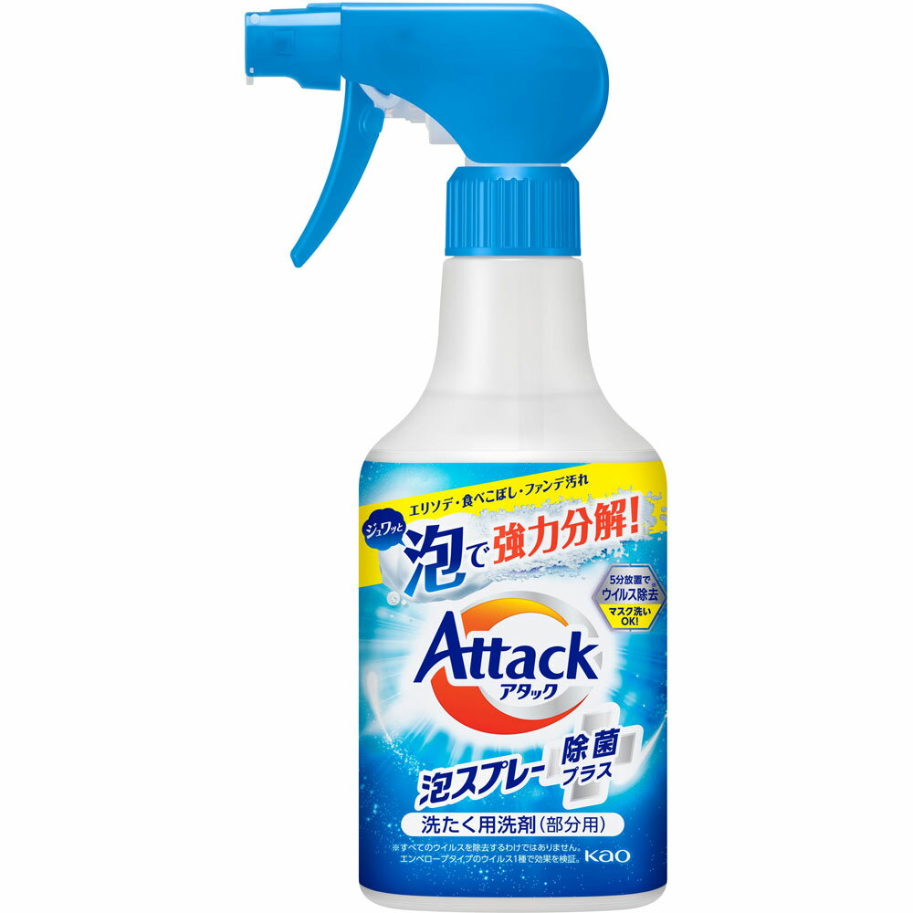 花王 アタック 泡スプレー 除菌プラス 本体 (300ml) 洗濯用洗剤 泡で強力分解