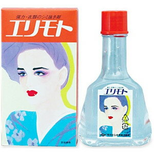 【A】 エリモト 中瓶(130ml) 油性 衣類用シミ抜き剤