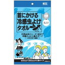 コーヨー化成 首にかける 冷感 虫よけ タオル 個包装 (5本入) 大判サイズ