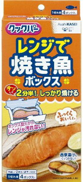 クックパー レンジで焼き魚ボックス 1個