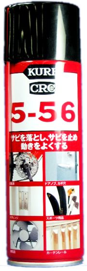 クレ(KURE)　CRC5-56(220mL)　サビ止め　スプレー　防錆潤滑剤