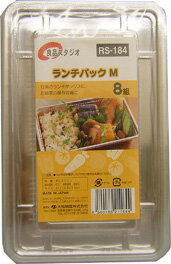 [T] サプリコ 良品スタジオ RS－184 ランチパック M (8組入)