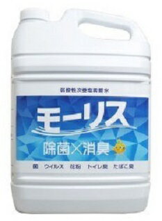 [T] モリトモ 弱酸性 次亜塩素酸水 モーリス (5L) 除菌×消臭