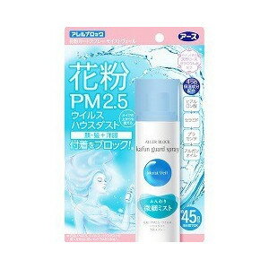 ★パッケージ・商品内容等は、予告なく変更する場合も 　ございます。予めご了承ください。 ★当店では複数の店舗で在庫を共有しております。 　在庫切れの場合もございますので予めご了承ください。 【商品説明】 ・髪や肌に、ふんわり微細ミストを採用しています。 ・スプレーするだけで、有害物質(花粉・PM2.5・ウィルス・ 　ハウスダスト)をよせつけません。 ・お肌のためによく使われる、保湿成分を4種 　(ヒアルロン酸・セラミド、プラセンタ、アルガンオイル)も 　配合しています。 ・天然ローズゼラニウム水配合だから、やさしく香ります。 ・髪や肌に1日1回スプレーするだけです。 　気になったら重ねづけもできます。 ・花粉、PM2.5、ウィルス、ハウスダストなどの 　有害物質の身体への付着を防ぎ、目、鼻、口からの侵入を 　予防します。 ・適量がふんわり出る、化粧水ミストの使い心地です。 ・メイクの上からも使えます。衣類にも使えます。 【使用方法】 ・メイクをしている場合は、メイクの上からご使用ください。 ・スプレー後、液が気になる場合は手で軽くおさえ、 　肌や髪になじませてください。 ※振らずにスプレーしてください。 ※逆さまでスプレーしないでください。 　いずれもガスだけが出て最後まで使用できないことがあります。 【使用の目安】 ・1日1回ご使用ください。 ※使用状況によって効果の持続が異なります。 【使い方・効果のしくみ】 本品は医薬品ではありません。 (1)目と口を閉じ、20cm程度離したところから適量(約3秒)を 　顔や髪全体にスプレーしてください。 (2)保湿成分配合のふんわり微細ミストがヴェールのように 　広がります。 (3)静電気の発生を防ぎ、有害物質(花粉、PM2.5、 　ウィルス、ハウスダスト)をよせつけません。 ※花粉・PM2.5・ウィルス・ハウスダストの侵入を 　完全に防ぐものではありません。 ※侵入を防ぐには本品の使用とあわせて、 　手洗いやうがい、マスクなどのご使用が効果的です。 【成分】 ヒドロキシプロピルキトサン、ヒアルロン酸Na、 グルコシルセラミド、プラセンタ、アルガンオイル、 ニオイテンジクアオイ水(天然ローズゼラニウム水)、 メチルパラベン、エタノール 【ご使用上の注意】 ・定められた使用方法を守ってお使いください。 ・吸入しないようにご注意ください。 ・使用後はキャップをきちんとしめてください。 ・肌に異常がある時は使用しないでください。 ・肌が敏感な人は上腕の内側などに少量スプレーし、 　その個所に異常がないことを確かめてから使用してください。 ・使用中に発疹、発赤、かゆみ、刺激等の異常を感じた場合は、 　使用を中止し、医師に相談してください。 ・目に入らないように注意し、入った場合は水で 　よく洗い流してください。 ・革、毛皮、人工皮革、和装品には使用しないでください。 ・絹、レーヨンなど水に弱い繊維や防水加工したもの、 　色落ち、色移り、シミの心配のあるもの、 　水洗い不可の表示があるものは、 　あらかじめ目立たないところで試してから使用してください。 ・捨てるときには、火気の無い戸外で噴射音が消えるまで 　ボタンを押し、ガスを抜いてください。 【保管上の注意】 ・乳幼児の手の届かないところに保管してください。 ・直射日光の当たる場所、高温となる場所に置かないでください。 ・フロンガスは使用していません。 【発売元】 アース製薬 (花粉症　花粉ブロック　花粉症対策　PM対策　ハウスダスト　ウイルス予防) 広告文責：SCB 050-3302-2709 原産国：日本 区分：雑品　