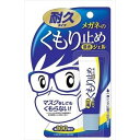  メガネのくもり止め 濃密ジェル 耐久タイプ (10g)