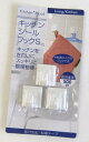 【T】 キッチン シールフックS (3個入)