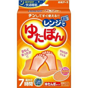 レンジでゆたぽん (1セット) 電子レンジでチン、やわらかジェルタイプ足用ゆたんぽ