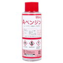 大洋製薬 A ベンジン (95ml) 衣類の汚れ落とし、油性マジック落し、シールはがしに