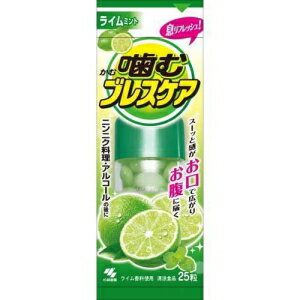 ★パッケージ・商品内容等は、予告なく変更する場合も 　ございます。予めご了承ください。 ★当店では複数の店舗で在庫を共有しております。 　在庫切れの場合もございますので予めご了承ください。 【商品説明】 噛むブレスケアは、息リフレッシュグミです 噛んだ瞬間、グミの中の清涼成分(メントール、パセリオイル)と ライムのフレーバーがお口に広がります 清涼成分はお腹まで届き、スーッと感が広がります 【成分】 砂糖(国内製造)、マルトース、ゼラチン、水飴、還元水飴、でん粉、 植物油脂、パセリ油／ソルビトール、ビタミンC、乳酸カルシウム、 香料、酸味料、増粘多糖類、着色料(カロチノイド、クチナシ、スピルリナ青)、乳化剤、光沢剤 【栄養成分】 25粒当り エネルギー：66kcal、たんぱく質：1.4g、脂質：0g、炭水化物：15g、食塩相当量：0〜0.078g 【アレルギー物質】 ゼラチン(28品目中) 【保存方法】 直射日光を避け、湿気の少ない涼しい所に保存してください 【注意事項】 開封後はフタを閉め、湿気を避けて保存してください 本品は血中のアルコール濃度には影響を与えません 粒が割れている場合がありますが、製品の品質に異常はありません 開封後はなるべく早くお召し上がりください 【発売元】 小林製薬 ( 食品 清涼食品 グミ ソフトキャンディ ケア ) ( オーラルケア ブレスケア 口臭 口臭予防 ミント ) 広告文責：SCB 050-3302-2709 原産国：日本 区分：食品