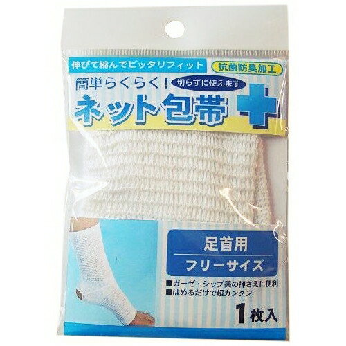 テルコーポレーション 簡単らくらく ネット包帯 足首用 フリーサイズ (1枚) 衛生用品
