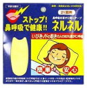 【y】 口閉じテープ ネルネル (21回用) ストップ! 鼻呼吸で健康!!