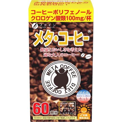 ファイン メタ・コーヒー (1.1g×60包) 健康志向の方におすすめの健康サポートコーヒー 1