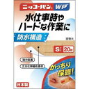 ニッコーバン WP Sサイズ No.501 (20枚) 水仕事やハードな作業に 絆創膏