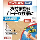 ニッコーバン WP 指先 サイズ No.513 (10枚) 水仕事やハードな作業に 絆創膏