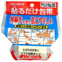 ニッコー 貼るだけ包帯 アベンド No.50 (5.0cm×2m) 粘着性伸縮包帯(4)