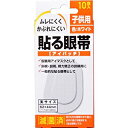 【y】 大洋製薬 貼る眼帯 アイパッチ 子供用 (10枚入) メガネを使用している方に便利