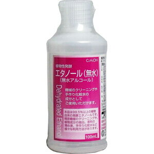 大洋製薬 植物性発酵 エタノール 無水 100ml 機械のクリーニング 手作り化粧水に