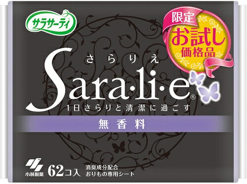 【限定 お試し価格品】 小林製薬 サラサーティ サラリエ 無香料 (62コ入) おりもの専用シート