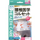 【※ y】 中山式 腰椎医学コルセット Sサイズ (1枚入)