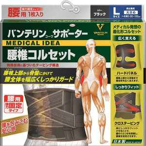 バンテリン サポーター 腰椎 コルセット ブラック 大きめ (Lサイズ) 強力固定タイプ