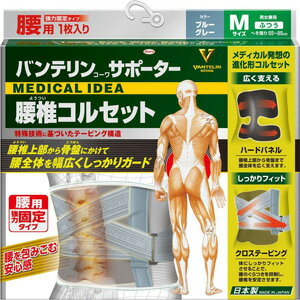 バンテリン サポーター 腰椎 コルセット ブルーグレー ふつう (Mサイズ) 強力固定タイプ