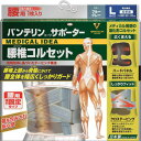 バンテリンコーワ サポーター 腰椎 コルセット ブルーグレー 大きめ (Lサイズ) 強力固定タイプ