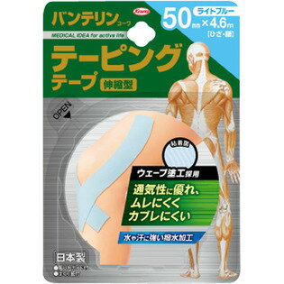 【※】 バンテリンコーワ テーピングテープ 伸縮タイプ 50mm×4.6m ライトブルー(1本入)
