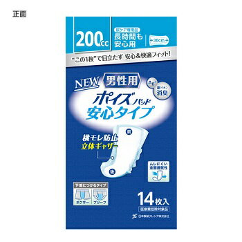 【在庫処分】 ポイズパッド 男性用(14枚入) 【吸水量200cc(31.5cm)】 尿パッド