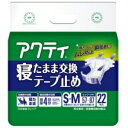 アクティ テープ止め 寝たまま交換 S-Mサイズ 4回吸収 (22枚入) ベッドに寝たまま交換できる介護用おむつ