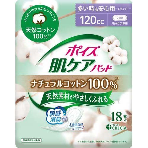 ポイズ 肌ケアパッド ナチュラルコットン100％ 多い時も安心用 (18枚入) 自然素材派のための吸水ケアパッド 1