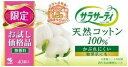 【※】 サラサーティ コットン100 無香料 (40コ入) お試し価格品