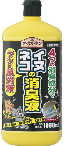 アースガーデン　イヌ・ネコの消臭液 (1000mL) 忌避剤 【A】
