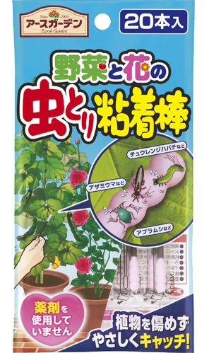 【※ A】 アースガーデン　野菜と花の虫とり粘着棒 (20本入)　植物の害虫をやさしくキャッチ！　薬剤不使用