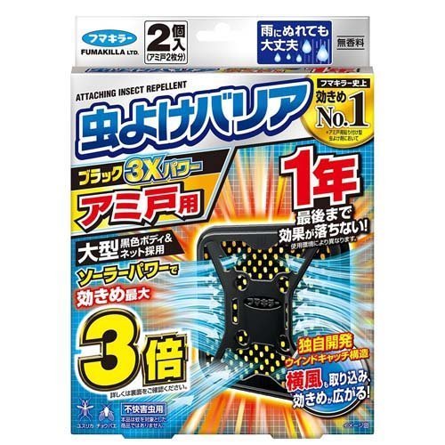 フマキラー 虫よけバリア ブラック 3Xパワー アミ戸用 1年 (2個入) アミ戸に貼るだけ フマキラー 虫よけバリア ブラック 3Xパワー アミ戸用 1年 (2個入) アミ戸に貼るだけ