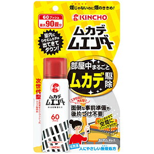 ムカデムエンダー 60プッシュ (28ml) 空間噴射のワンプッシュ式ムカデ駆除剤