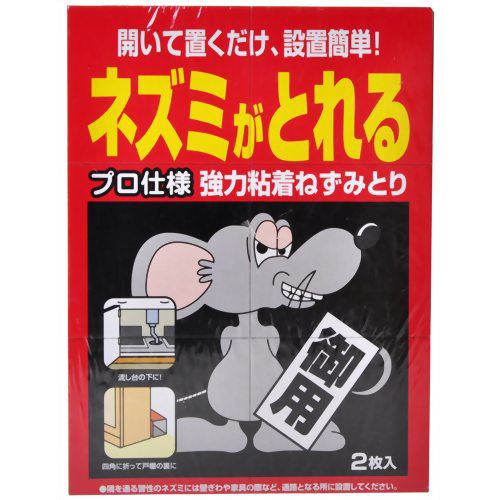 ヘキサチン 粘着ネズミ取りシートタイプ 2枚入 プロ仕様　強力粘着ねずみとり