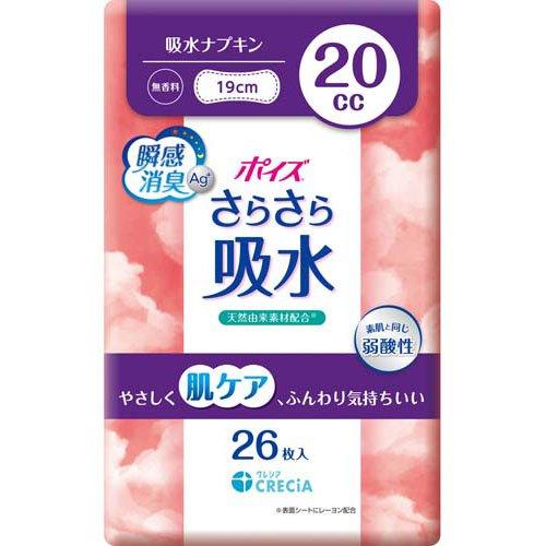 ポイズ さらさら吸水 吸水ナプキン 20cc (26枚) 長さ19cm