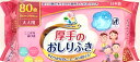 【y】 水分99％ 大人用おしりふき 厚手タイプ (80枚入) トイレ用品