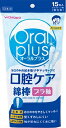 【y】和光堂 オーラルプラス 口腔ケア 綿棒 (15本) 介護用品 お口みがき(4)