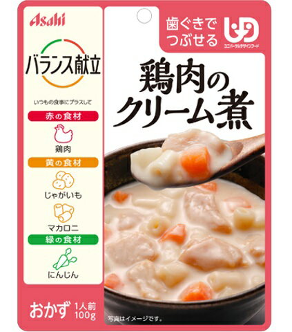 【※ y】 バランス献立 鶏肉のクリーム煮 (100g) 歯ぐきでつぶせる