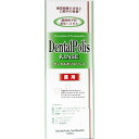 【歯科医院専売品】 デンタルポリスリンス (300ml) プロポリスエキス配合 歯周病予防 液体ハミガキ