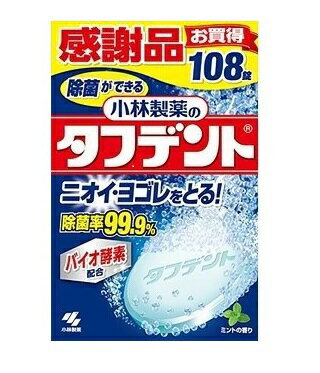 【お買得感謝品♪】 【ME or A】 小林製薬 除菌ができる　タフデント (108錠) 入れ歯洗浄剤