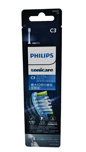 【歯科医院専売品】 フィリップス ソニッケアー プレミアムクリーン ブラシヘッド 純正 替えブラシ 1本 HX9041/24 【歯科医院専売品】 フィリップス ソニッケアー プレミアムクリーン ブラシヘッド 純正 替えブラシ 1本 HX9041/24