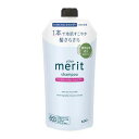 花王 メリット リンスのいらないシャンプー ポンプ ボトル 詰替 (320ml) シャンプー