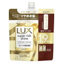 【nk】 ラックス スーパーリッチシャイン ダメージリペア シャンプー 詰替用 (560g) 一日中ツヤめく髪へ