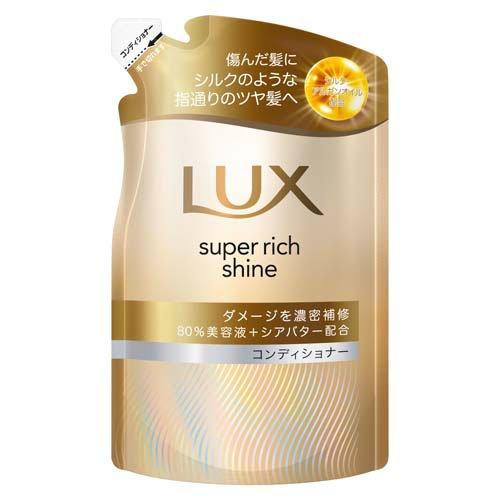 ユニリーバ ラックス LUX スーパーリッチ シャイン ダメージリペア コンディショナー ポンプ 詰め替え (280g) ヘアケア