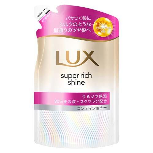 ユニリーバ ラックス LUX スーパーリッチ シャイン モイスチャー コンディショナー ポンプ 詰め替え (280g) ヘアケア
