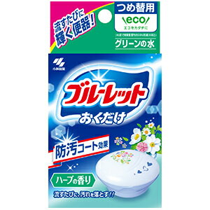 小林製薬 ブルーレットおくだけ ハーブ つめ替用 (25g) 流すたびに汚れを浮かして落とします