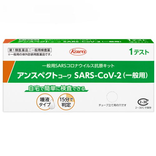 【第1類医薬品】 興和 アンスペクトコーワ SARS-CoV-2 (1回用) 一般用 SARSコロナウイルス抗原検査キット