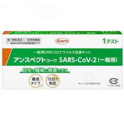 【第1類医薬品】 興和 アンスペクトコーワ SARS-CoV-2 (1回用) 一般用 SARSコロナウイルス抗原検査キット
